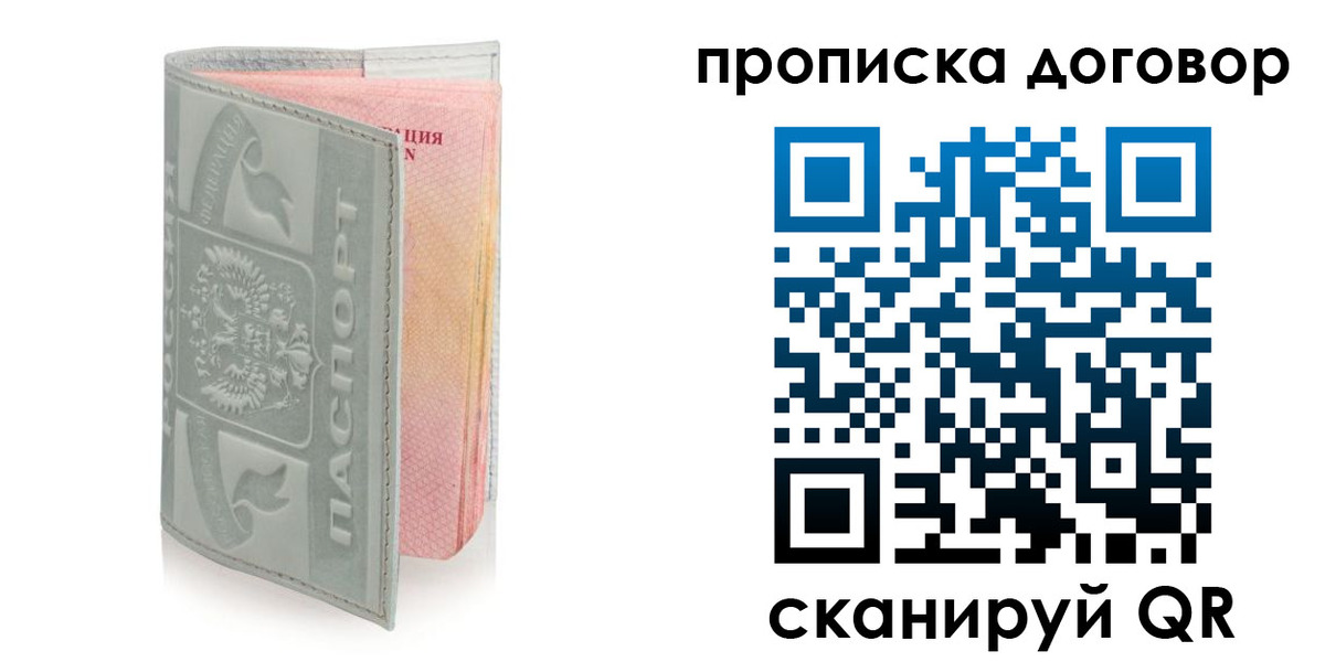 временная регистрация купить в Саранске
