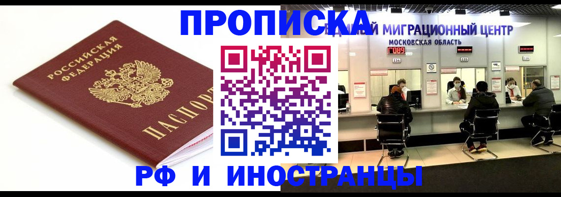 миграционный учет в Саранске