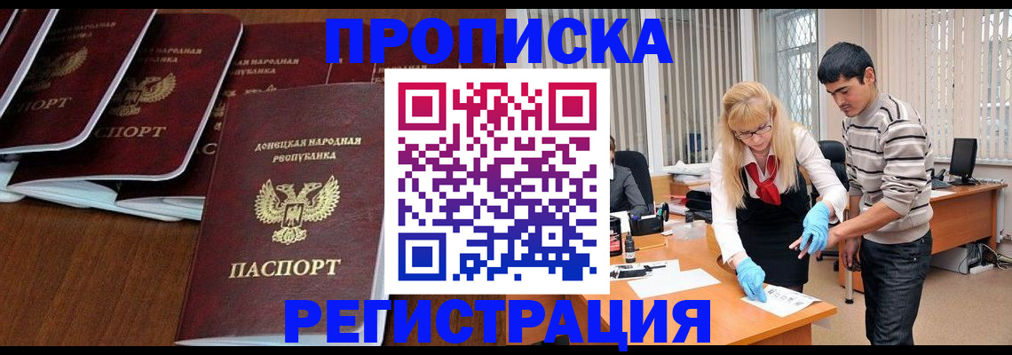 прописка в квартире в Саранске