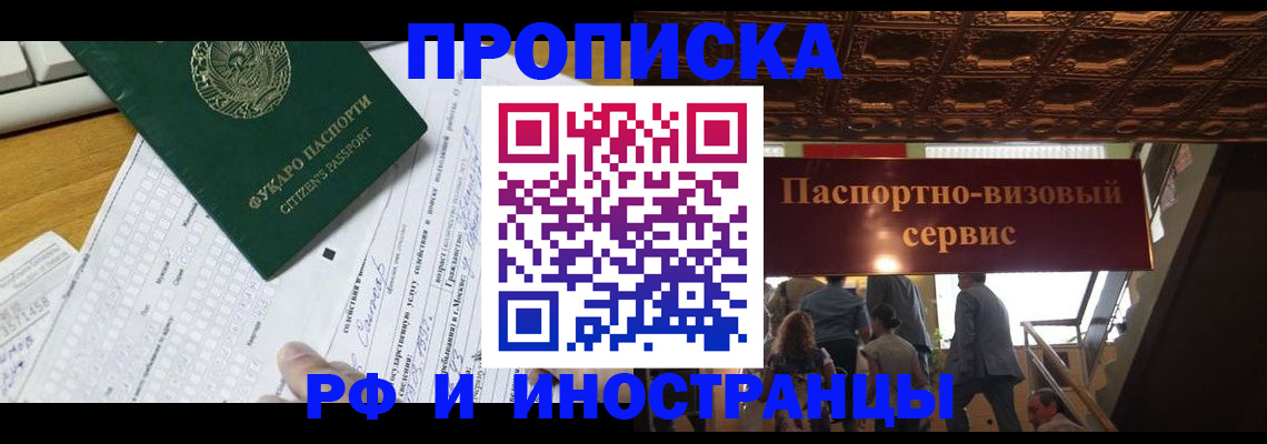 временная регистрация собственник в Саранске