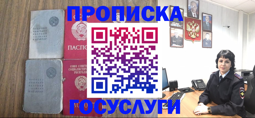купить прописку в Саранске