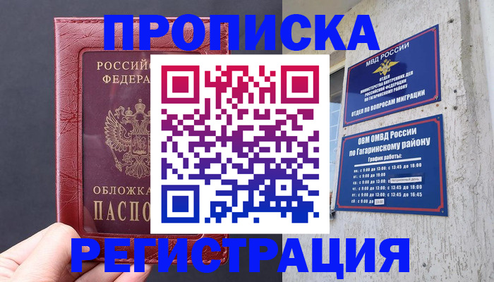 временная регистрация поиск в Саранске