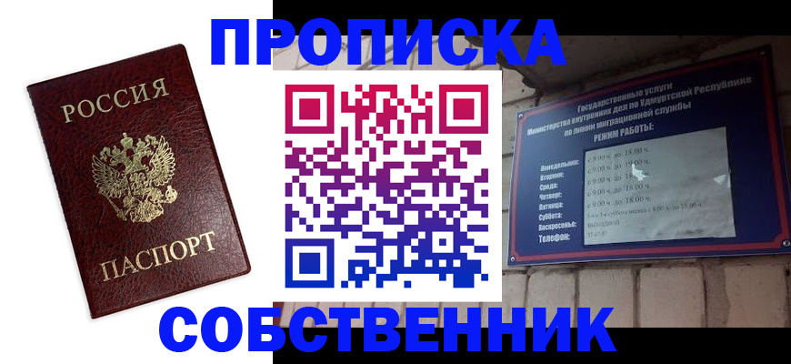 временная регистрация поиск в Саранске