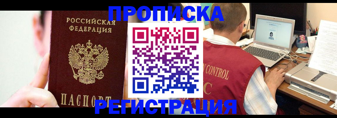 временная регистрация в Саранске