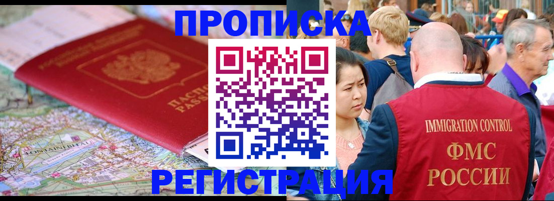 прописка 2025 в Саранске