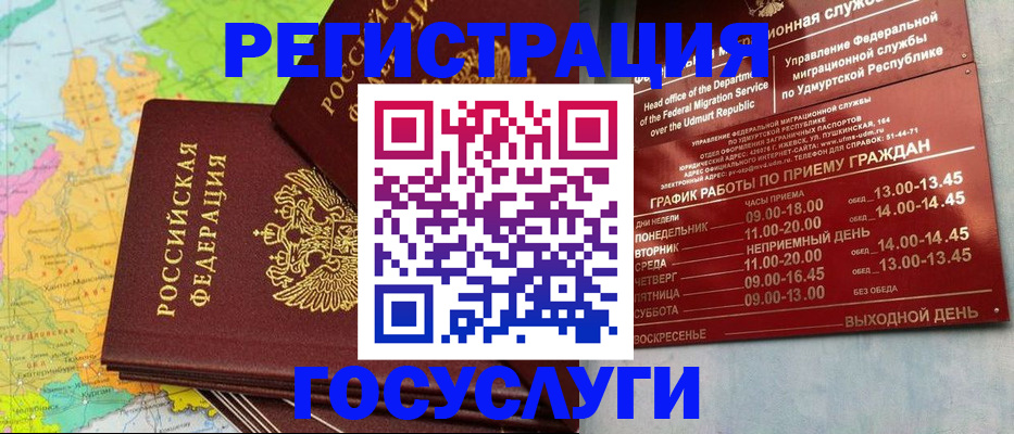 регистрация в Саранске