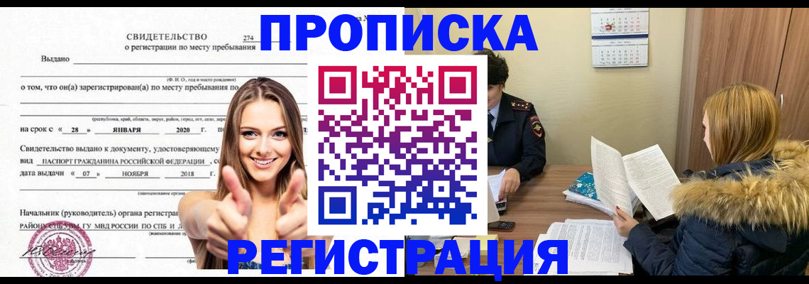 прописка штамп в Саранске