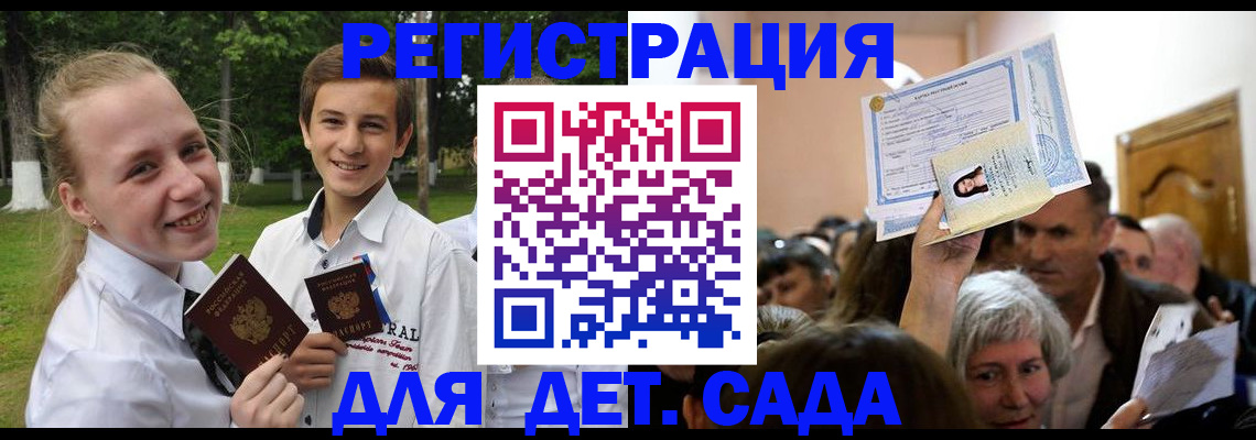 прописка для школы в Саранске
